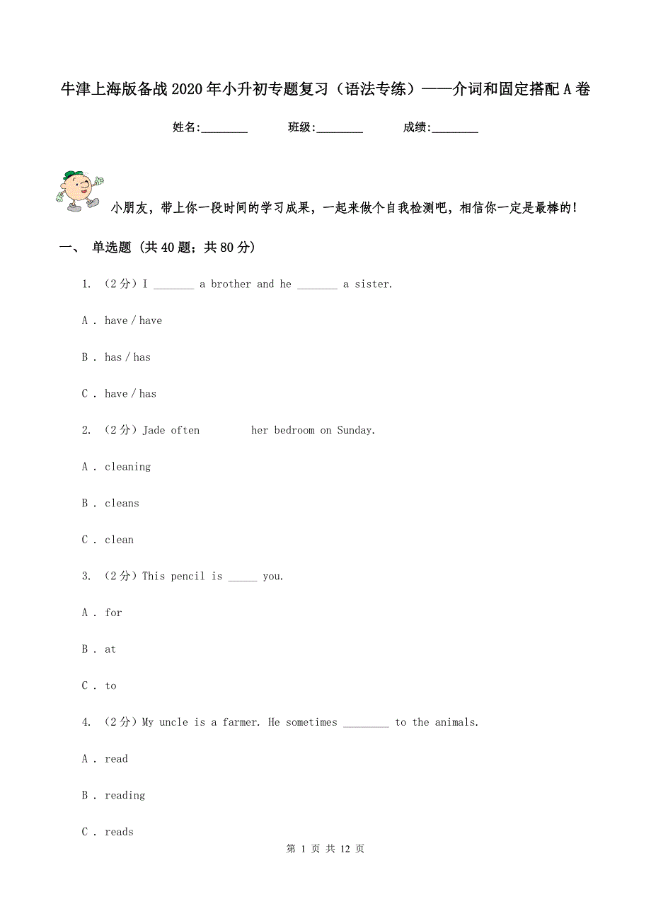 牛津上海版备战2020年小升初专题复习（语法专练）——介词和固定搭配A卷.doc_第1页