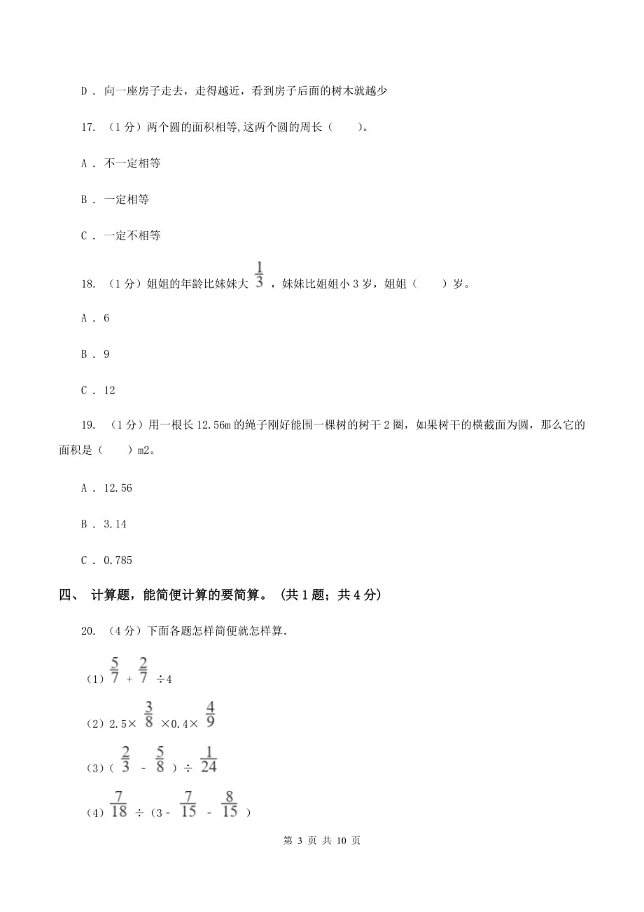 青岛版2019-2020学年六年级上册数学期中考试试卷C卷.doc_第3页