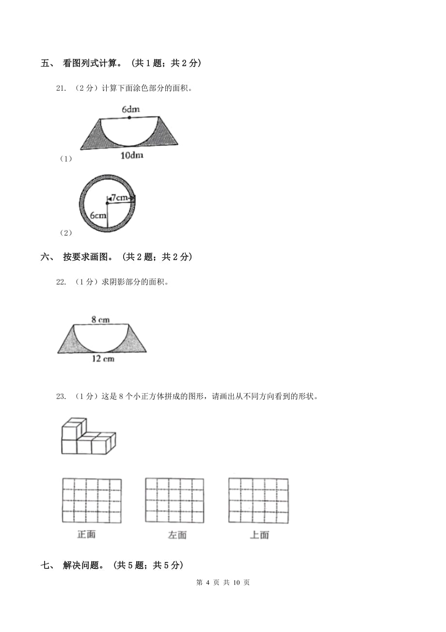 青岛版2019-2020学年六年级上册数学期中考试试卷C卷.doc_第4页