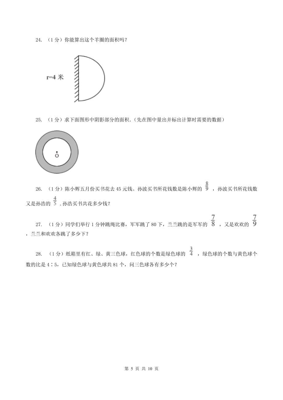 青岛版2019-2020学年六年级上册数学期中考试试卷C卷.doc_第5页