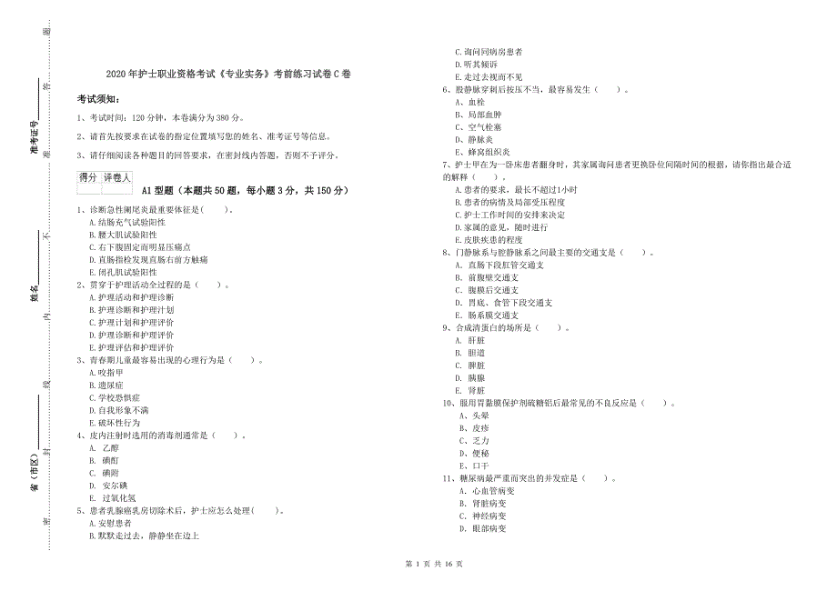 2020年护士职业资格考试《专业实务》考前练习试卷C卷.doc_第1页