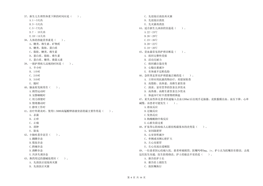 2020年护士职业资格考试《专业实务》考前练习试卷C卷.doc_第4页