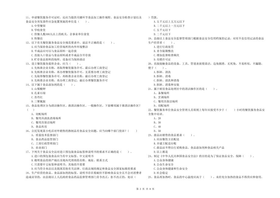 2020年群宴厨师食品安全业务能力检验试卷D卷 附答案.doc_第2页