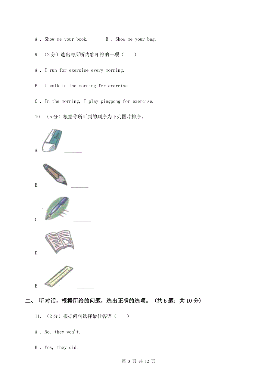 牛津上海版（深圳用）2019-2020学年小学英语六年级下册期末测试卷（二）（I）卷.doc_第3页