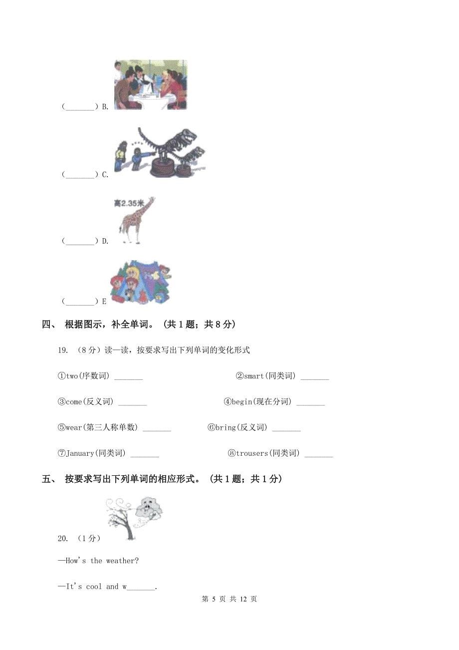 牛津上海版（深圳用）2019-2020学年小学英语六年级下册期末测试卷（二）（I）卷.doc_第5页