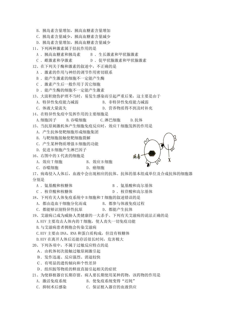 2019-2020年高二上学期期末模拟考试（生物）（必修）.doc_第2页