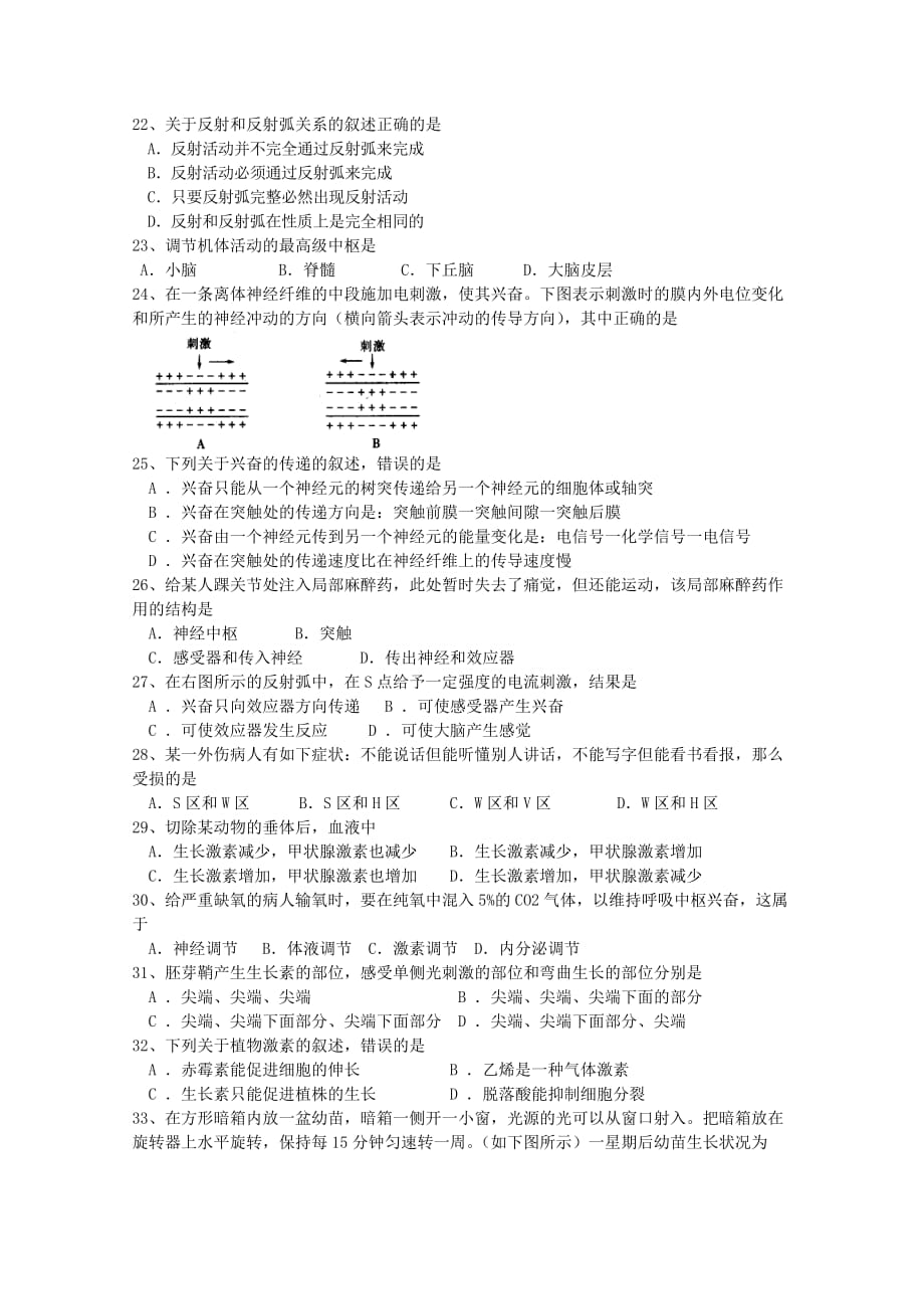 2019-2020年高二上学期期末模拟考试（生物）（必修）.doc_第3页