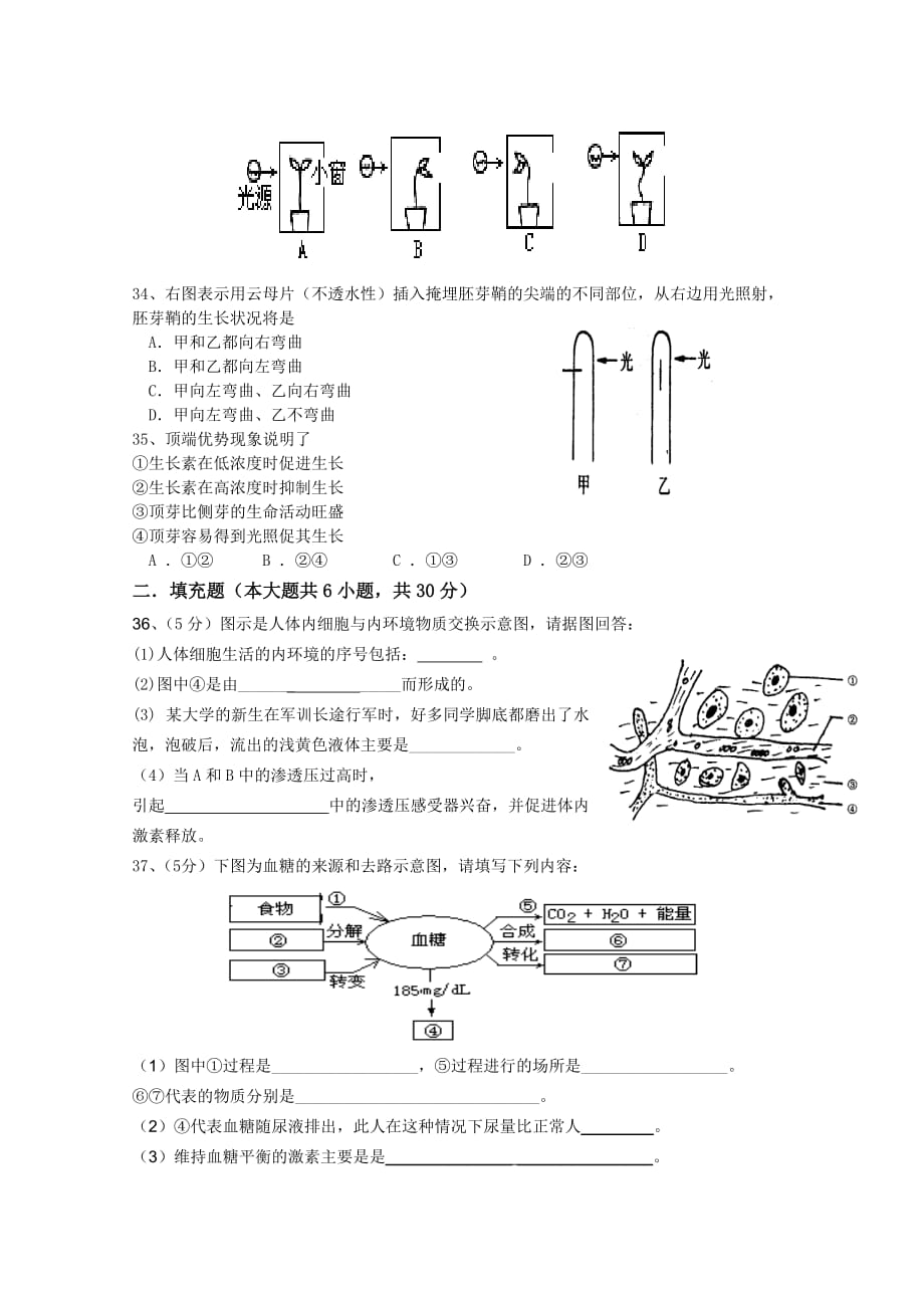 2019-2020年高二上学期期末模拟考试（生物）（必修）.doc_第4页