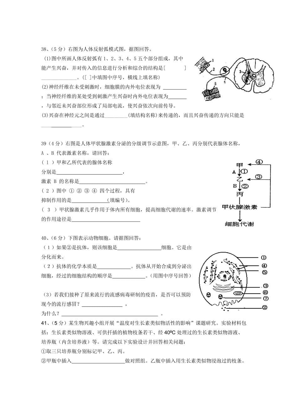 2019-2020年高二上学期期末模拟考试（生物）（必修）.doc_第5页