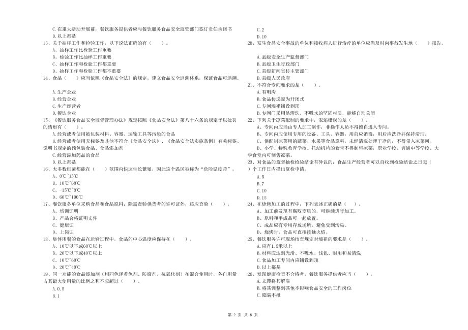 2020年食品行业人员业务能力测试试卷C卷 附答案.doc_第2页