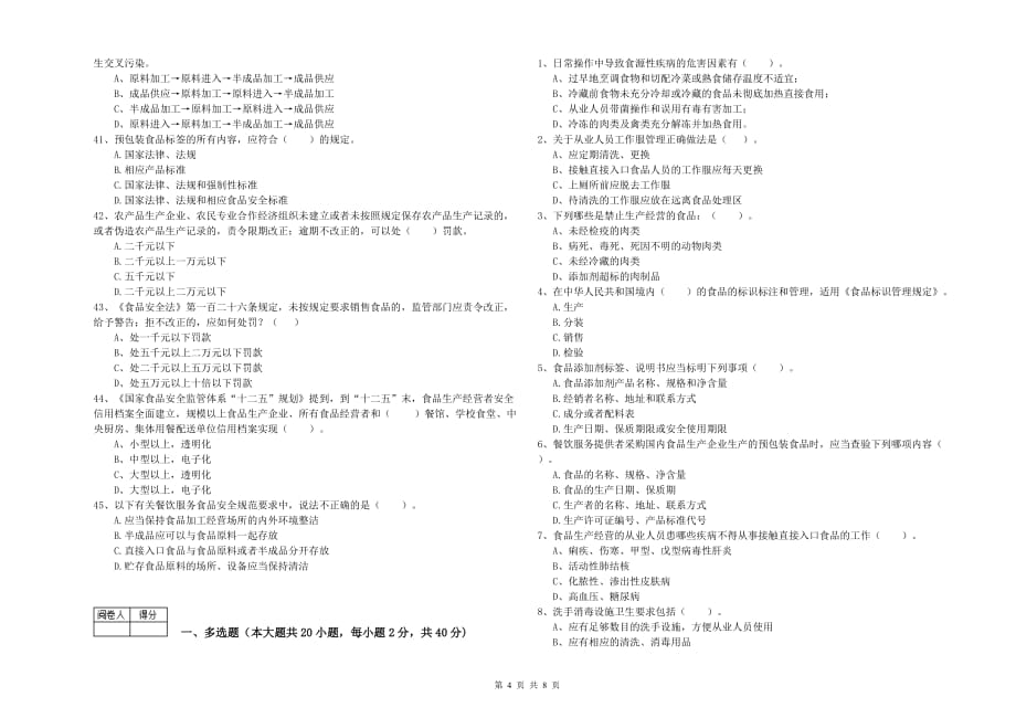 2020年食品行业人员业务能力测试试卷C卷 附答案.doc_第4页