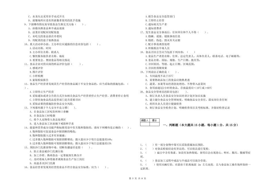 2020年食品行业人员业务能力测试试卷C卷 附答案.doc_第5页