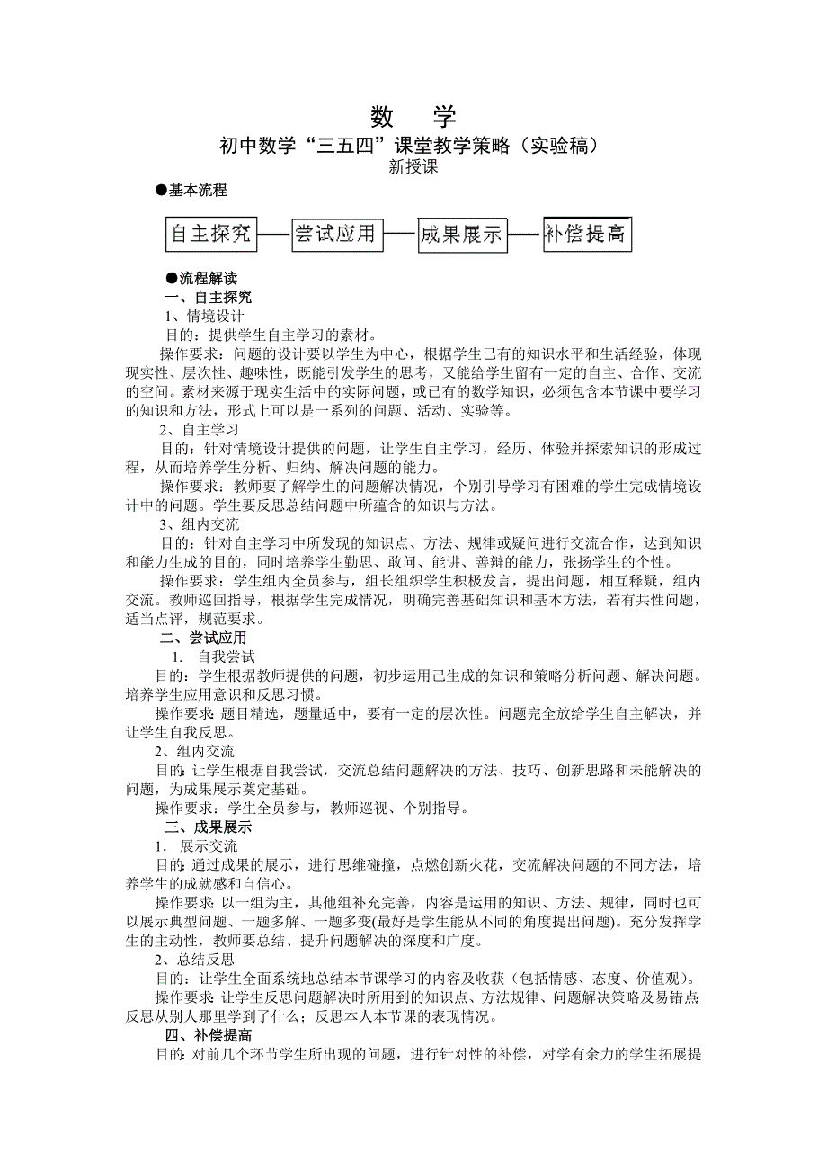 初中数学三五四课堂教学策略_第1页