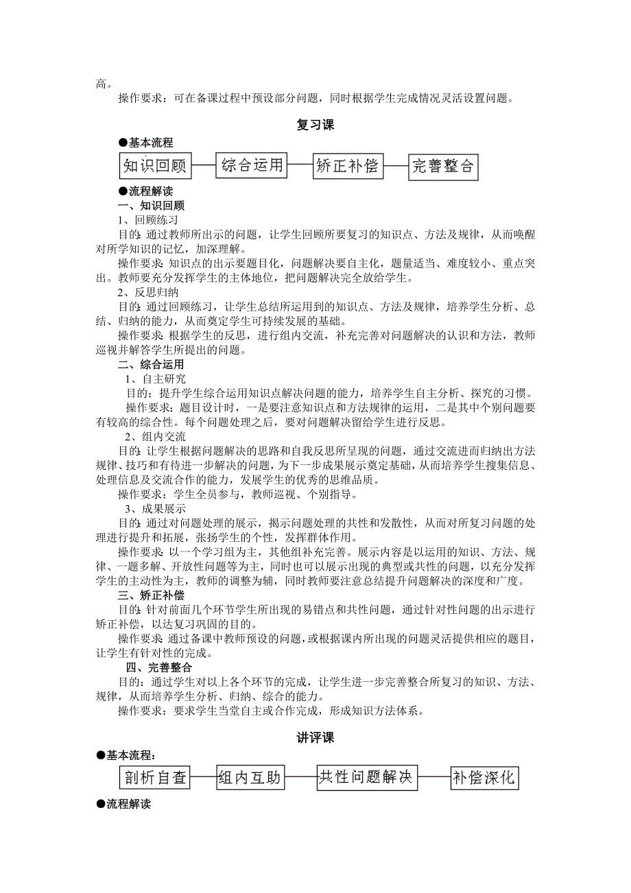 初中数学三五四课堂教学策略_第2页