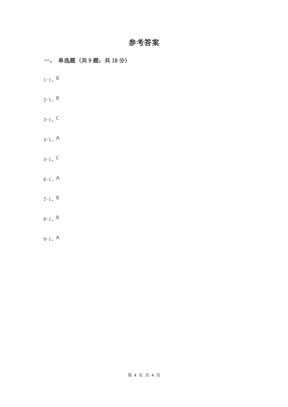 牛津译林版2018-2019学年小学英语五年级上册期末专题复习：音标.doc_第4页