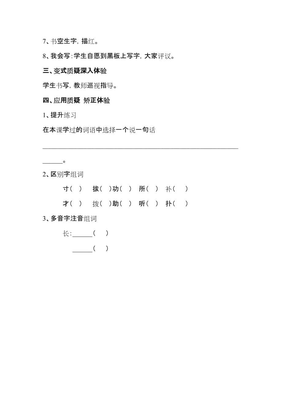 识字四导学案2年级.doc_第5页