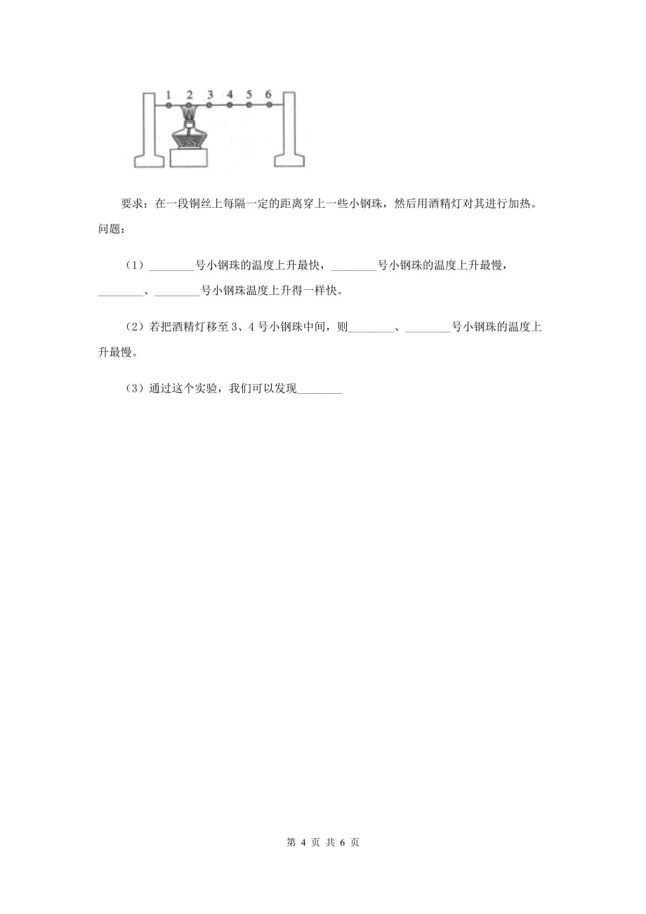 教科版小学科学五年级下学期第二单元 第6课时热是怎样传递的 （I）卷.doc_第4页