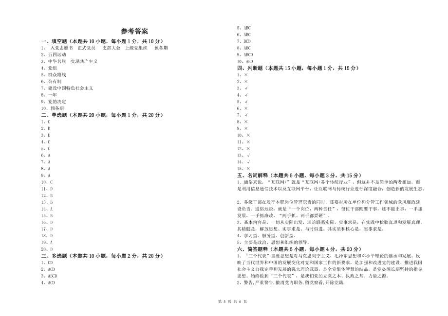 社会科学学院党校考试试题A卷 附解析.doc_第5页