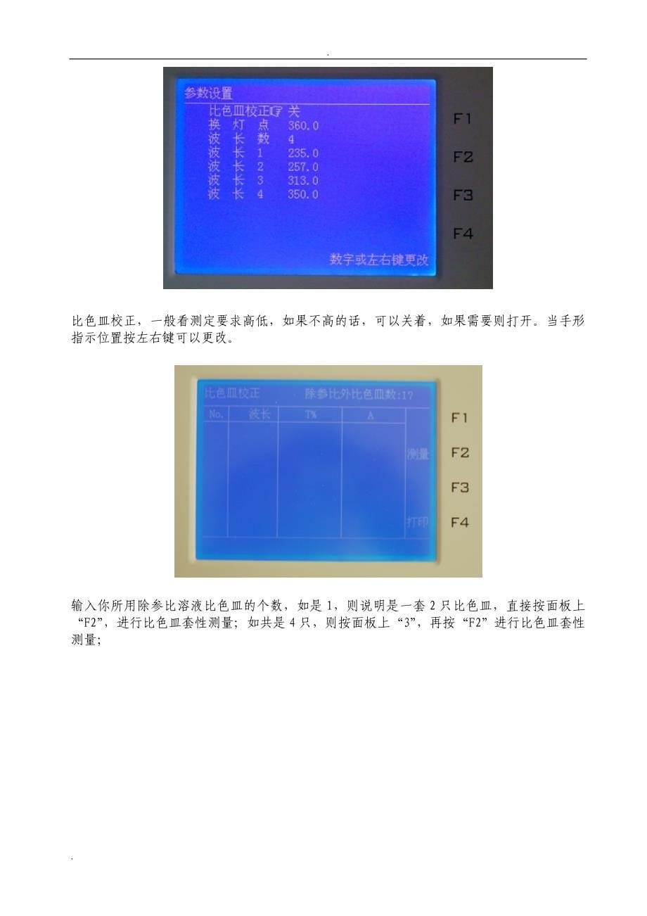 UV1801紫外-可见分光光度计操作_第5页