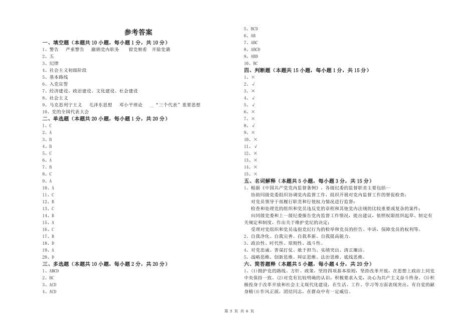 2019年高等技术学院入党积极分子考试试卷B卷 含答案.doc_第5页