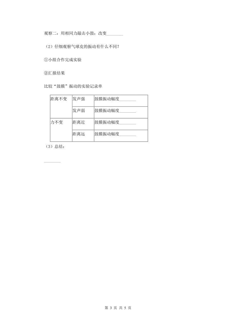 教科版小学科学四年级上学期第三单元第六课《我们是怎样听到声音的》（练习） （II ）卷.doc_第3页