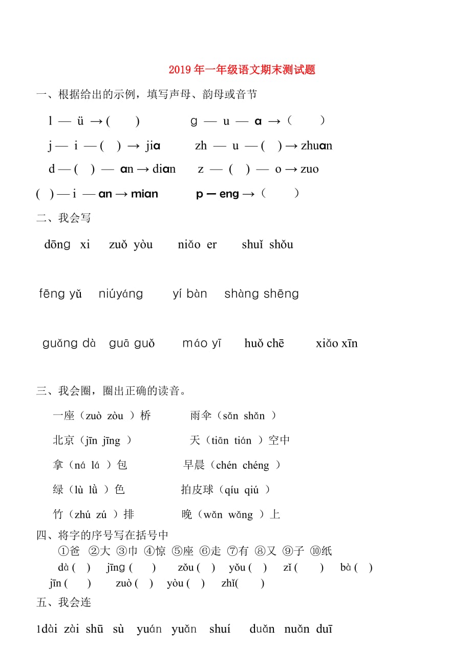 2019年一年级语文期末测试题.doc_第1页