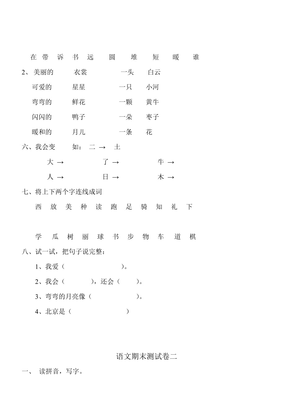 2019年一年级语文期末测试题.doc_第2页