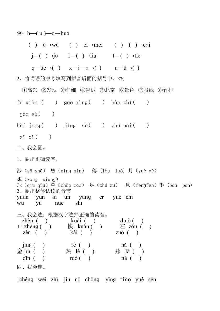 2019年一年级语文期末测试题.doc_第5页