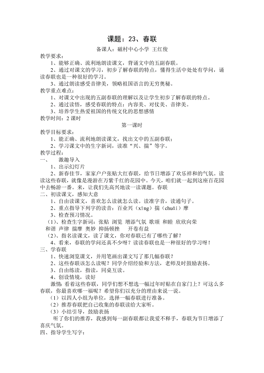 2019年四年级上册第七单元教学设计.doc_第4页