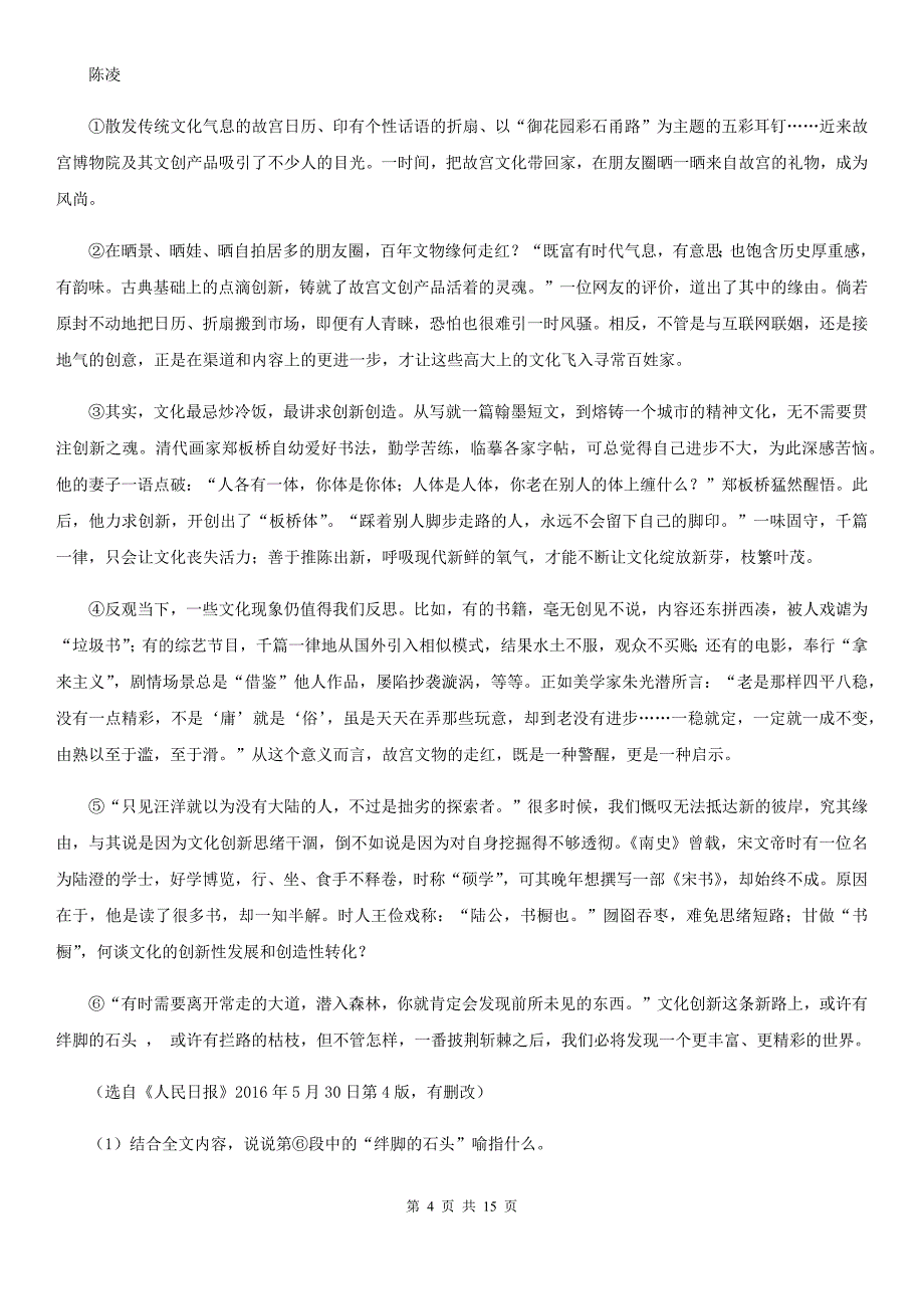 西师大版2019-2020学年九年级上学期语文期末考试试卷B卷.doc_第4页