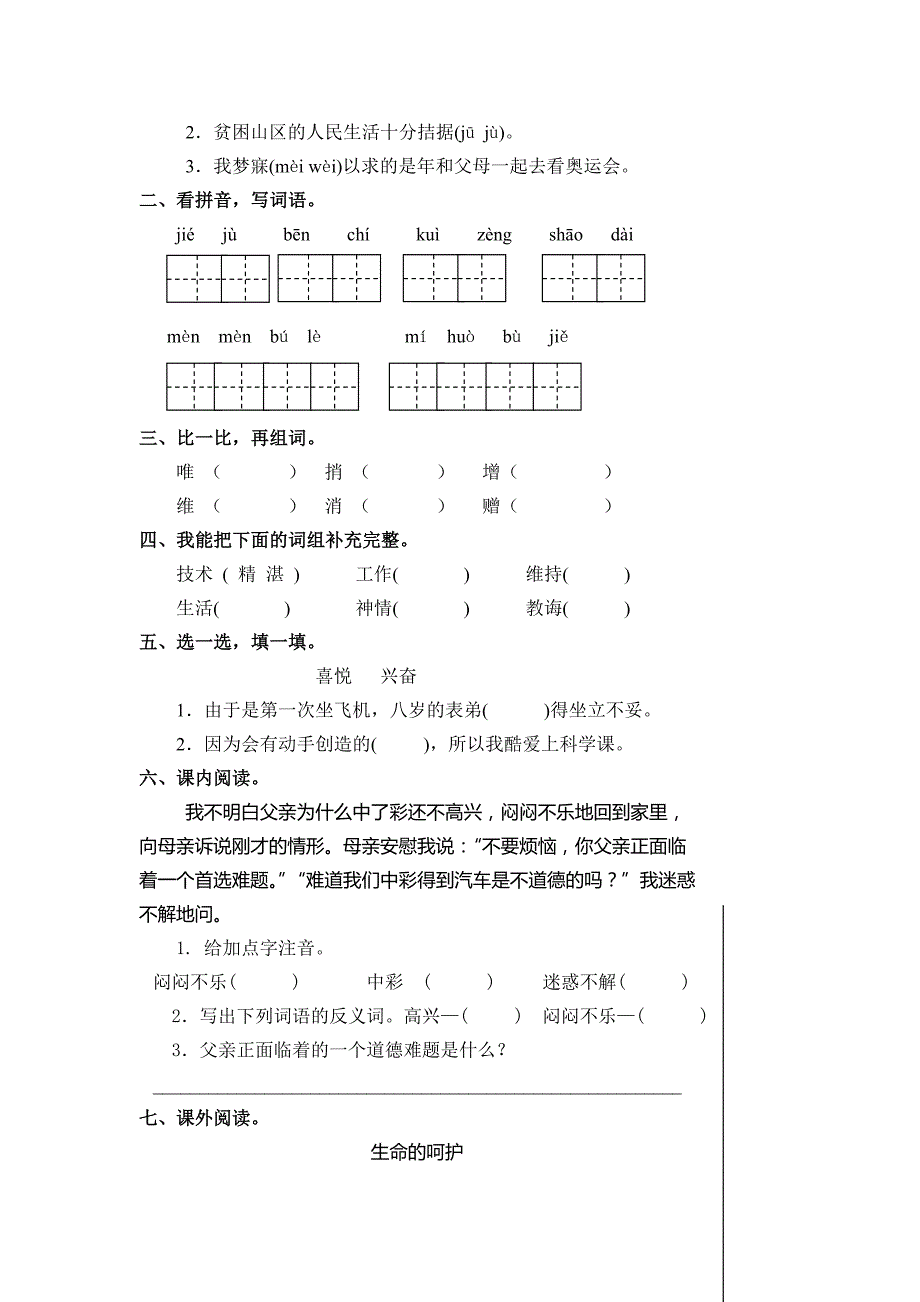 2019年最新人教版小学语文四年级下册第二单元学案.doc_第3页