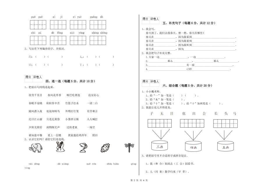 2019年一年级语文【上册】开学考试试题 沪教版（附答案）.doc_第2页