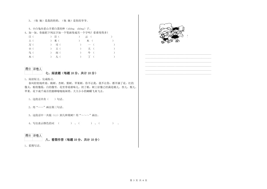 2019年一年级语文【上册】开学考试试题 沪教版（附答案）.doc_第3页