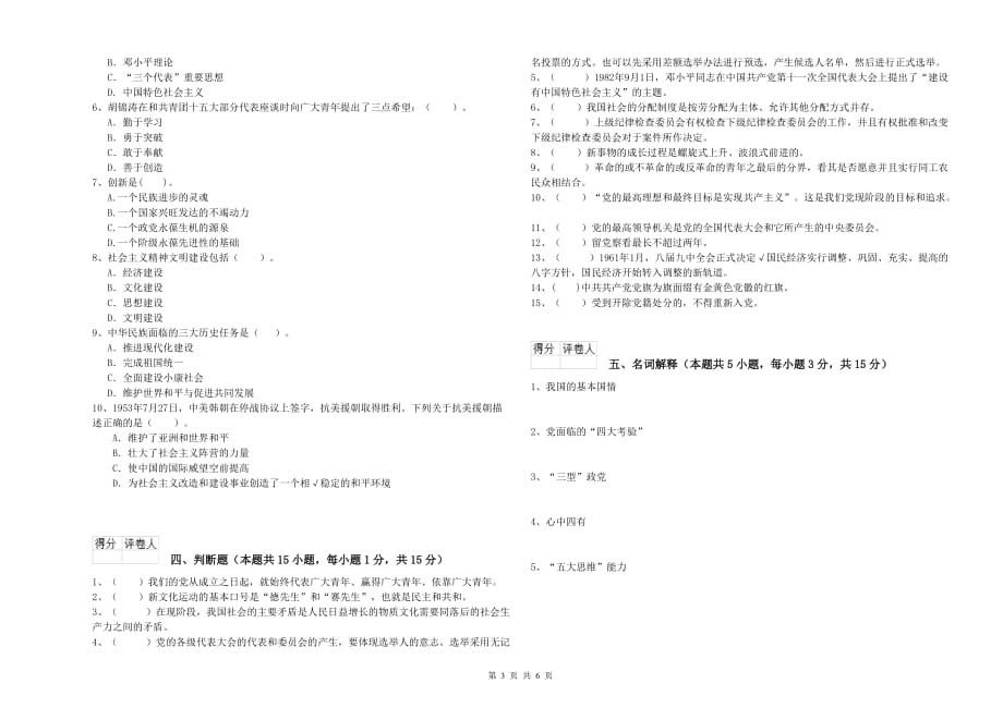 石油大学党课考试试题B卷 附答案.doc_第3页