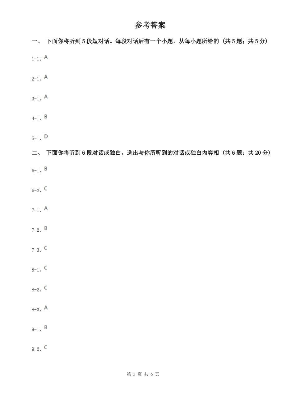 译林牛津版2020年中考英语试卷听力部分C卷.doc_第5页