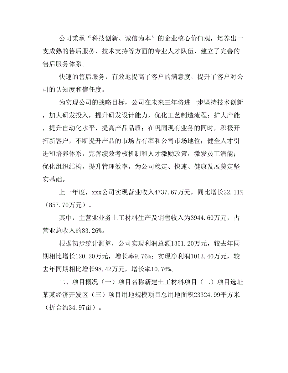 新建土工材料项目建议书(项目申请方案)_第2页