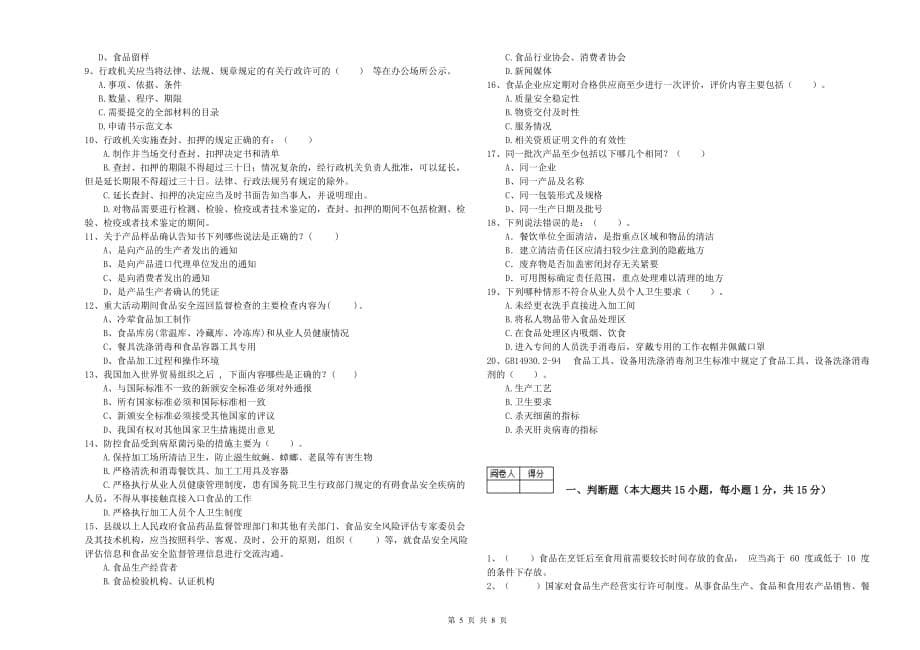 本溪市2019年食品安全管理员试题A卷 含答案.doc_第5页