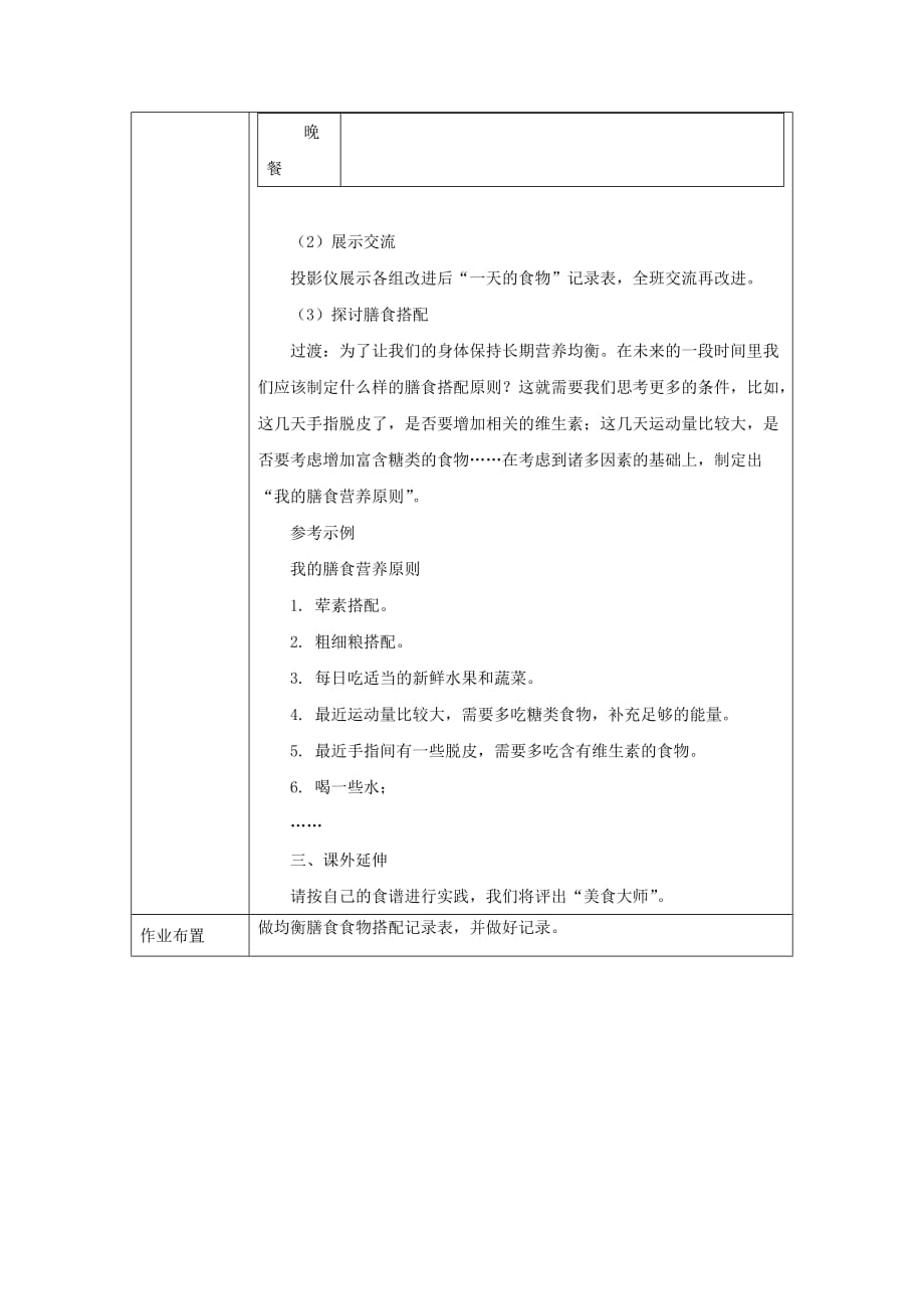 四年级科学下册3.3营养要均衡教案教科版.doc_第3页