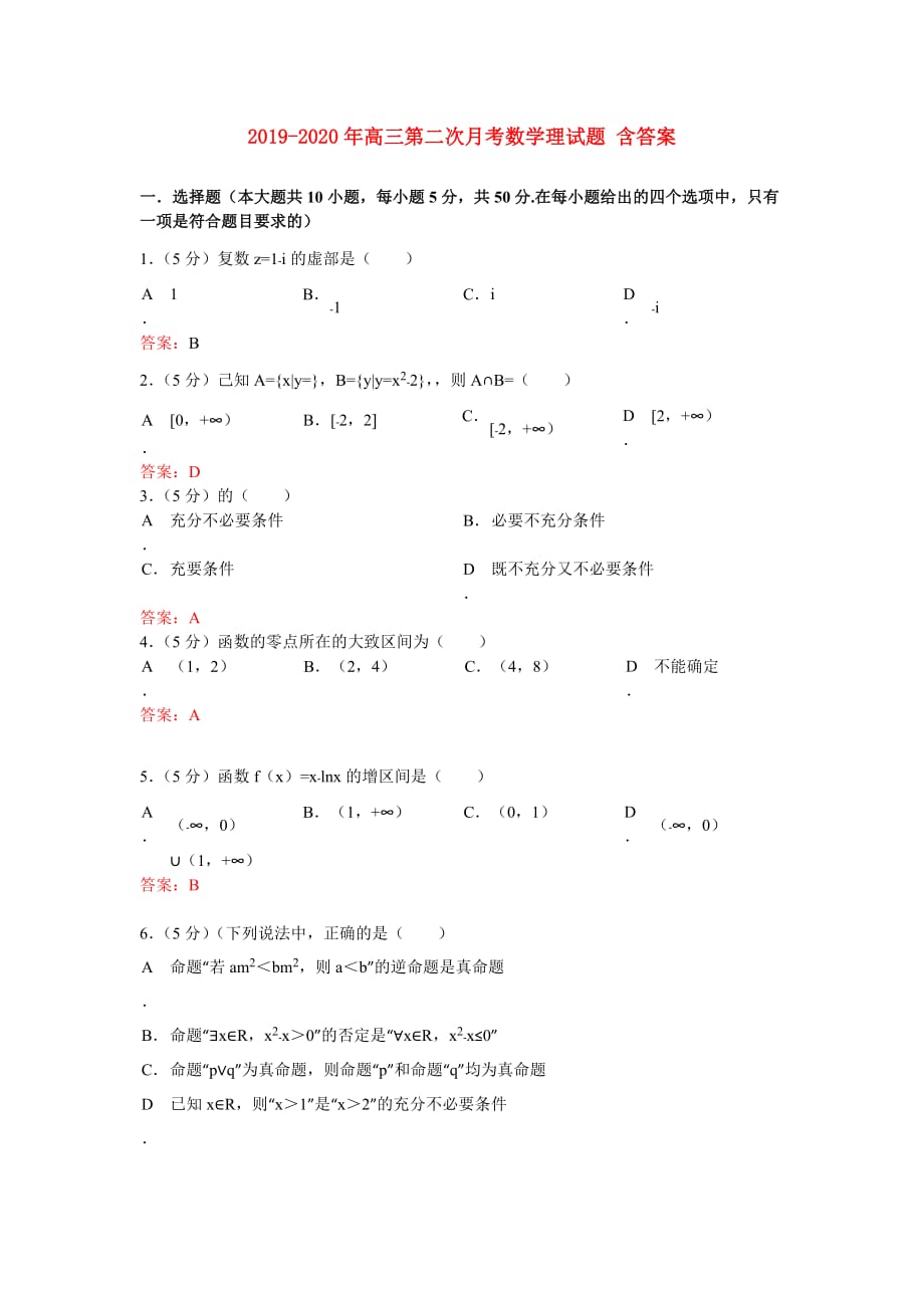 2019-2020年高三第二次月考数学理试题 含答案.doc_第1页