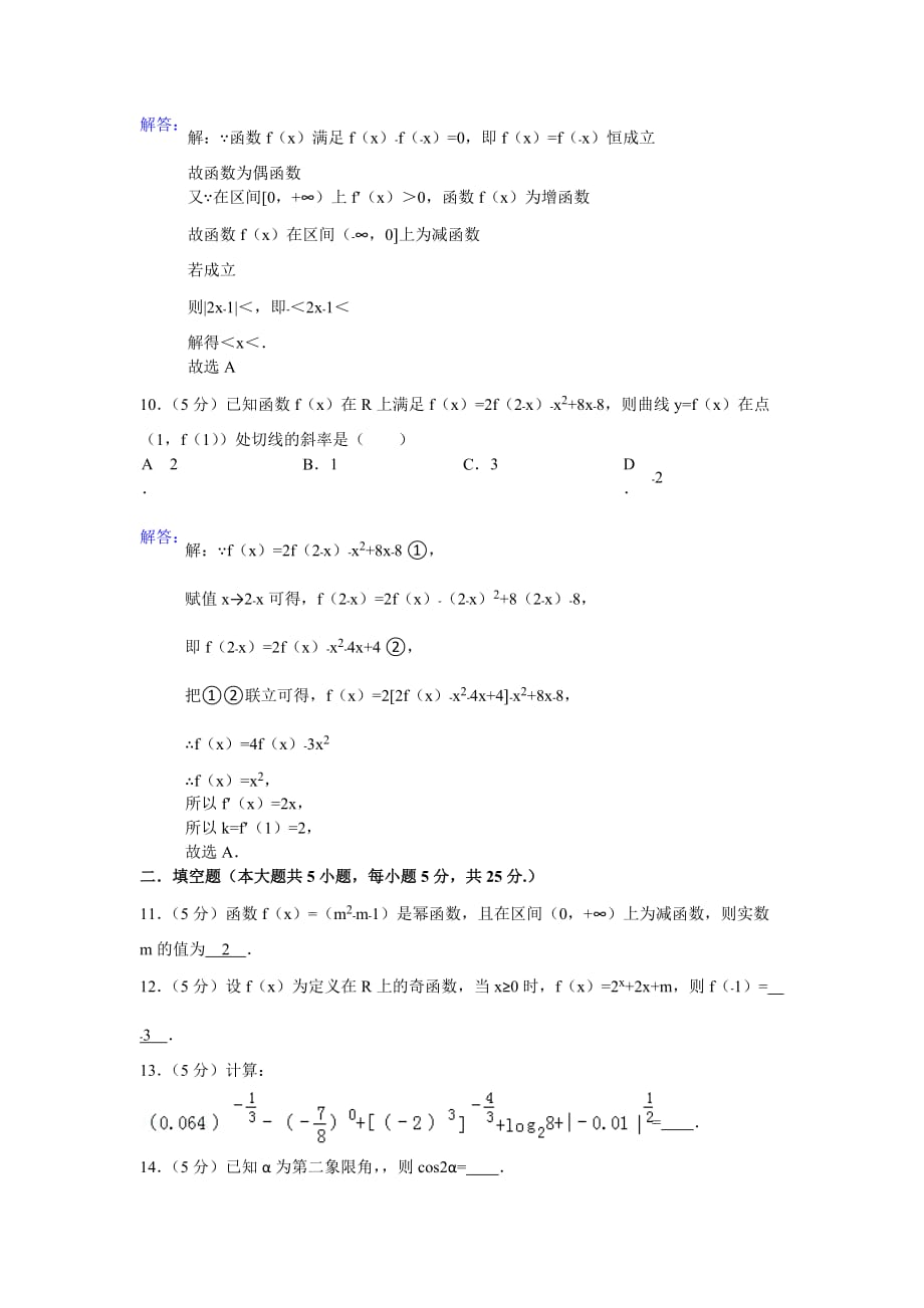 2019-2020年高三第二次月考数学理试题 含答案.doc_第3页