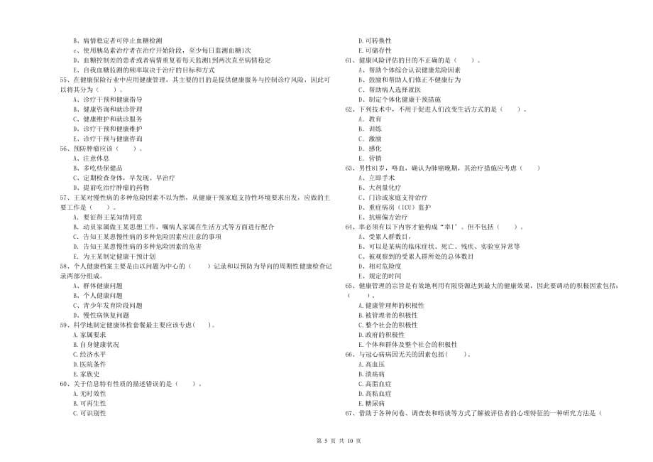 2019年二级健康管理师考试《理论知识》押题练习试卷 附解析.doc_第5页