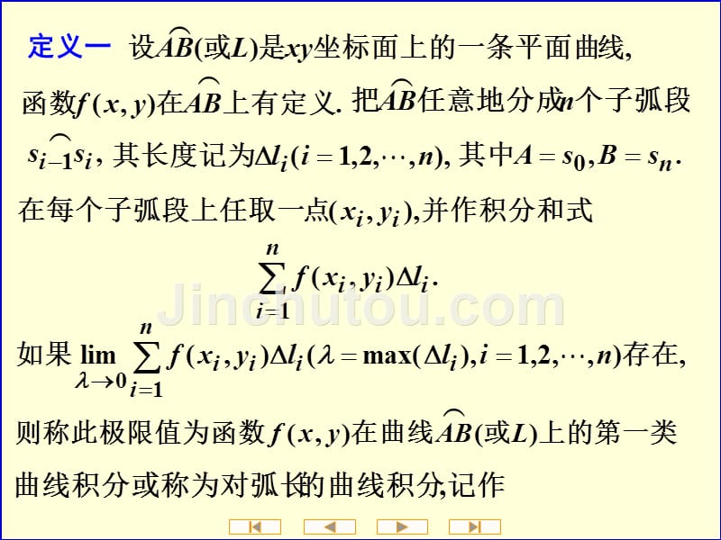 高等数学 教学课件 作者 简明版 教学课件 作者 第四版 第十一节 曲线积分_第5页