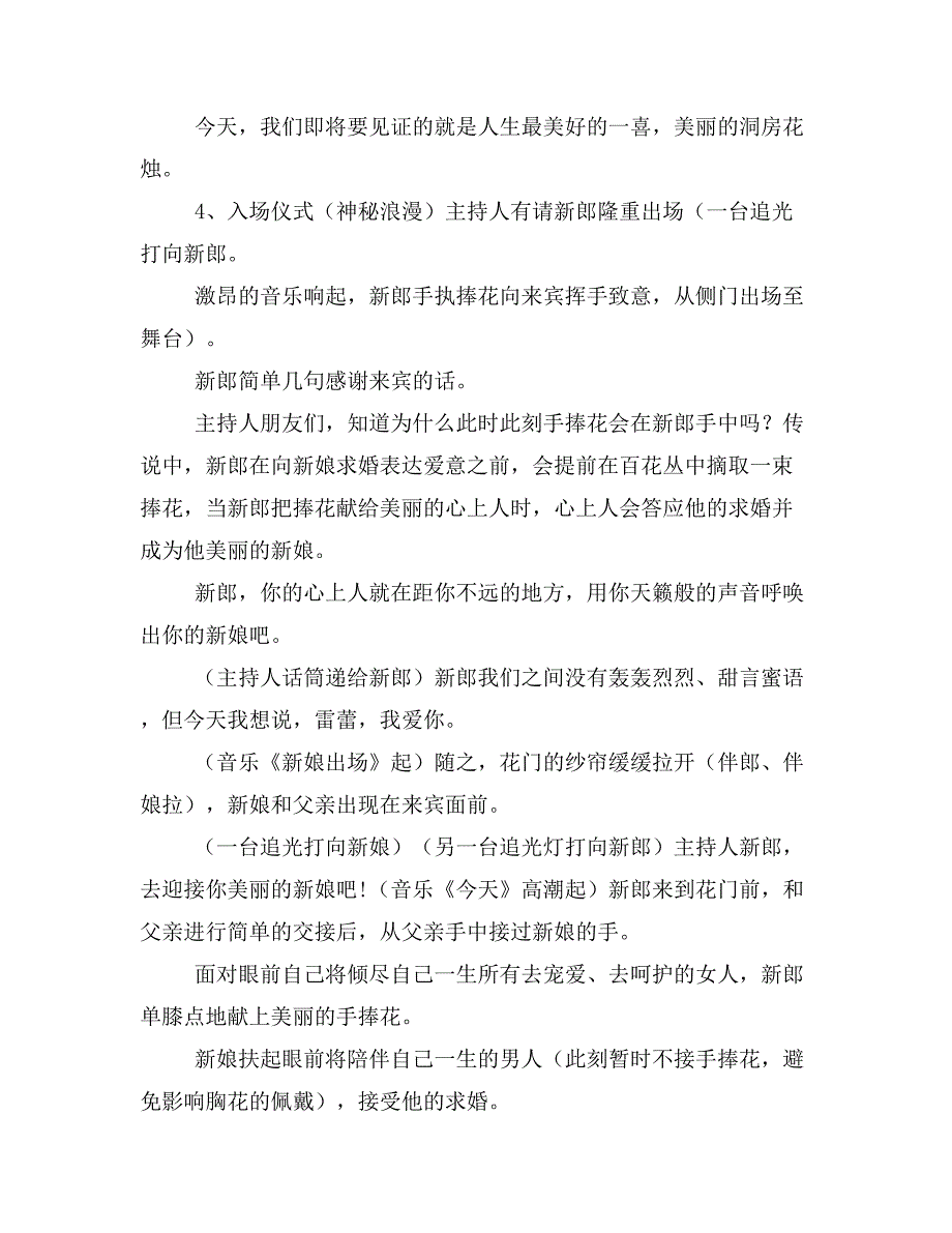 【精品】婚礼全套策划方案_第4页