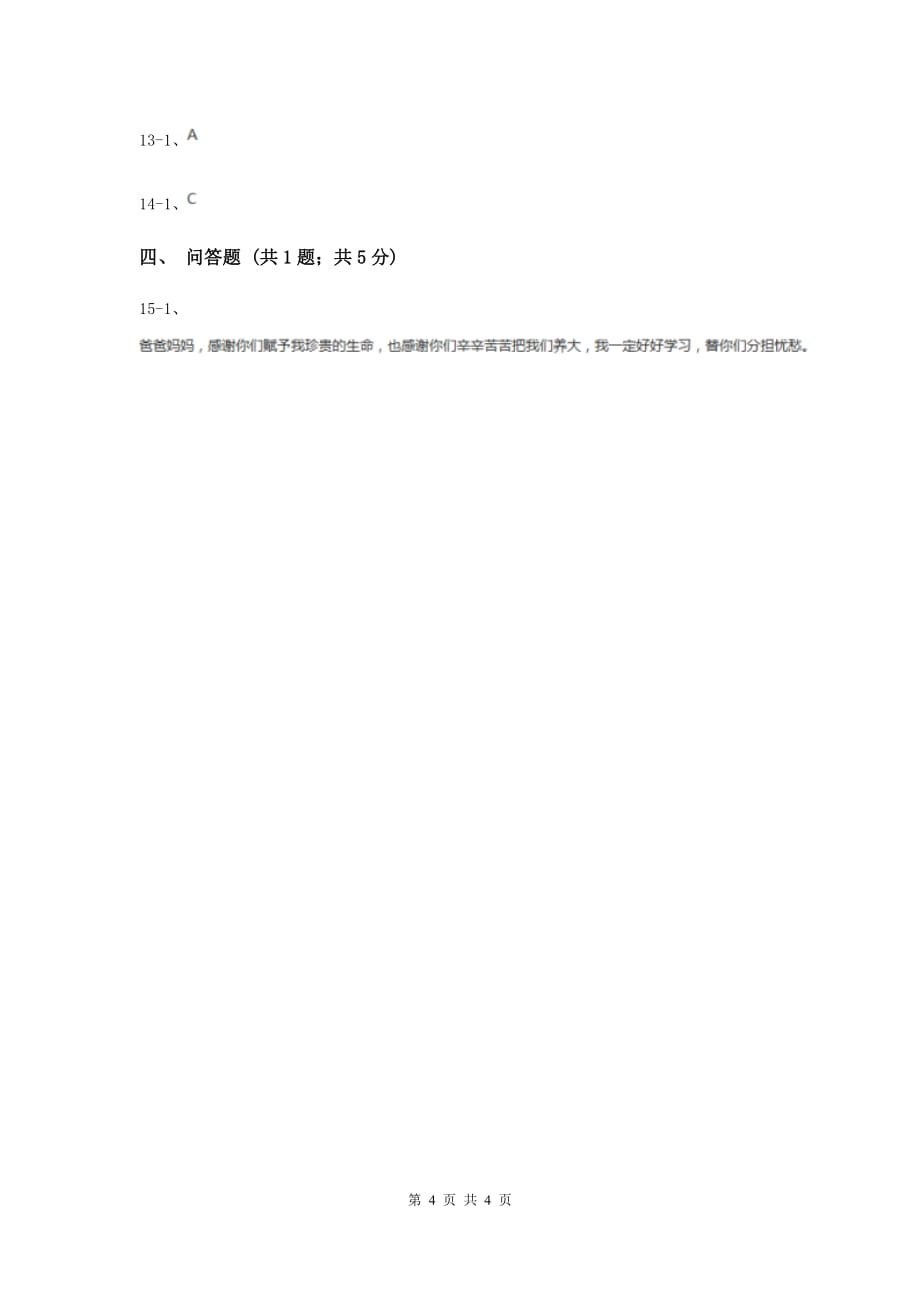 浙教版品德与社会三年级上册第二单元第一课我来画棵家庭树B卷.doc_第4页