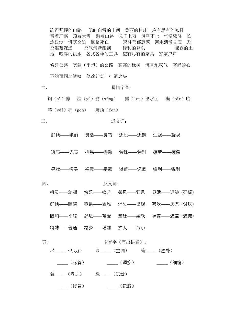 2019年人教版小学三年级语文下册单元复习资料.doc_第5页