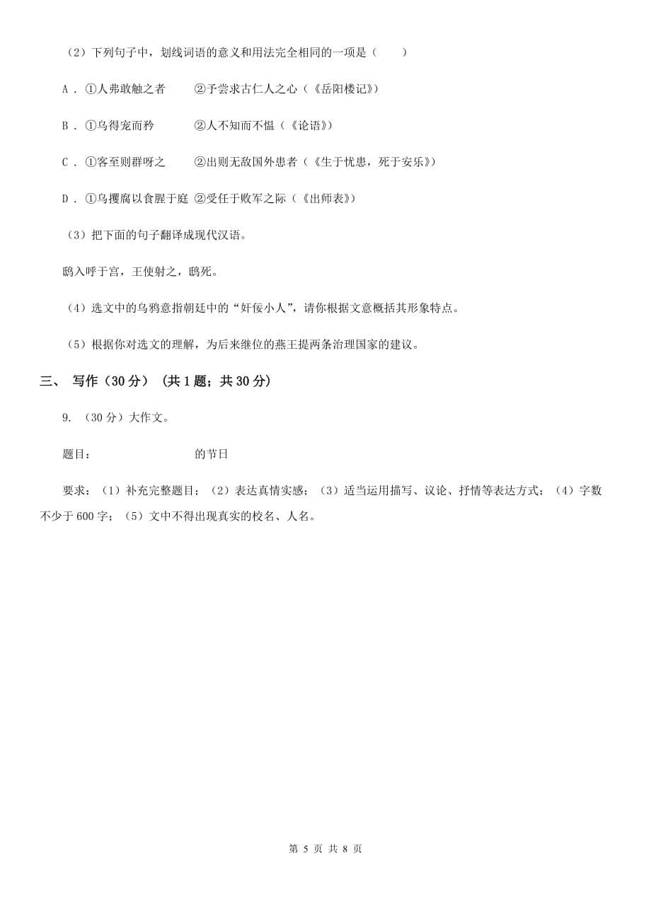 沪教版2019-2020学年七年级上学期语文开学分班考试试卷A卷.doc_第5页