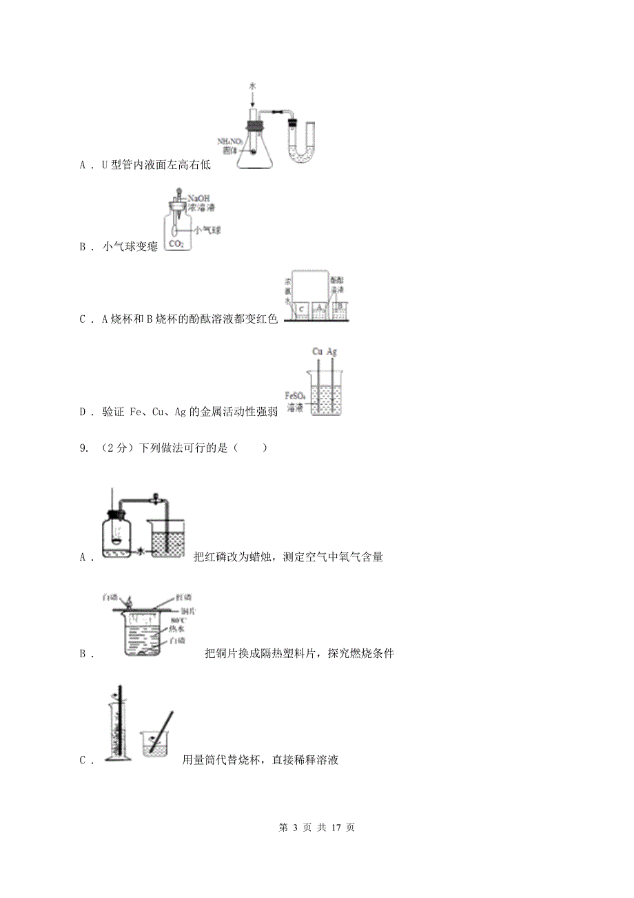 2019-2020学年九年级上学期化学第五次月考试卷A卷.doc_第3页