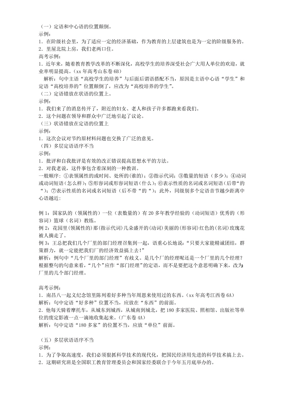 2019-2020年高三语文病句新课标人教版.doc_第4页