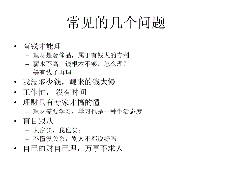 理财的几个误区讲故事说理财ppt课件.ppt_第2页