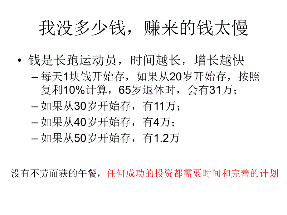 理财的几个误区讲故事说理财ppt课件.ppt_第4页